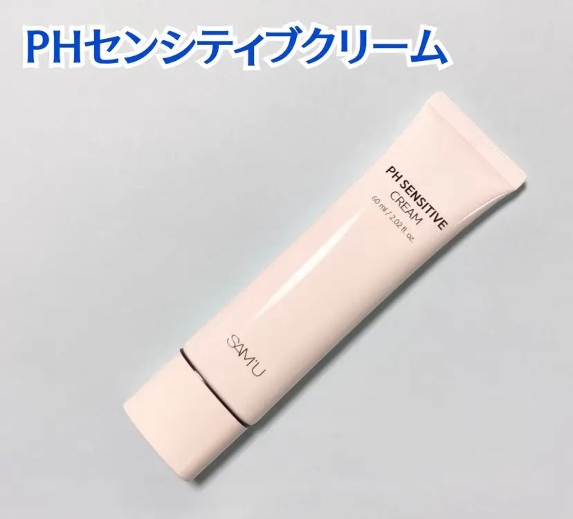 PHセンシティブクリームチューブ 60ml/SAM'U/フェイスクリームを使ったクチコミ(2枚目)