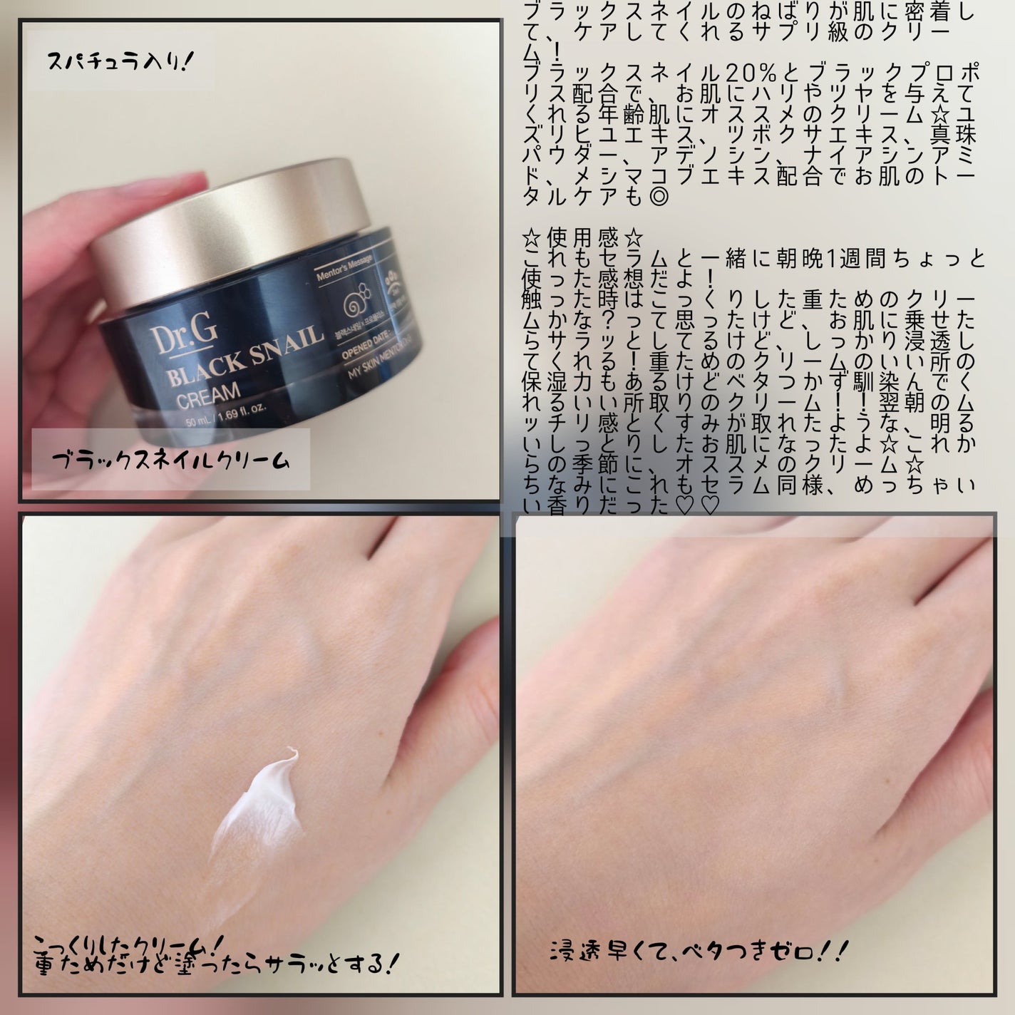 ブラックスネイル クリーム/Dr.G/フェイスクリームを使ったクチコミ(3枚目)
