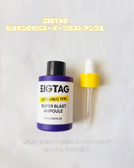 ビタミンC15%スーパーブラストアンプル/ZIGTAG/美容液を使ったクチコミ(2枚目)