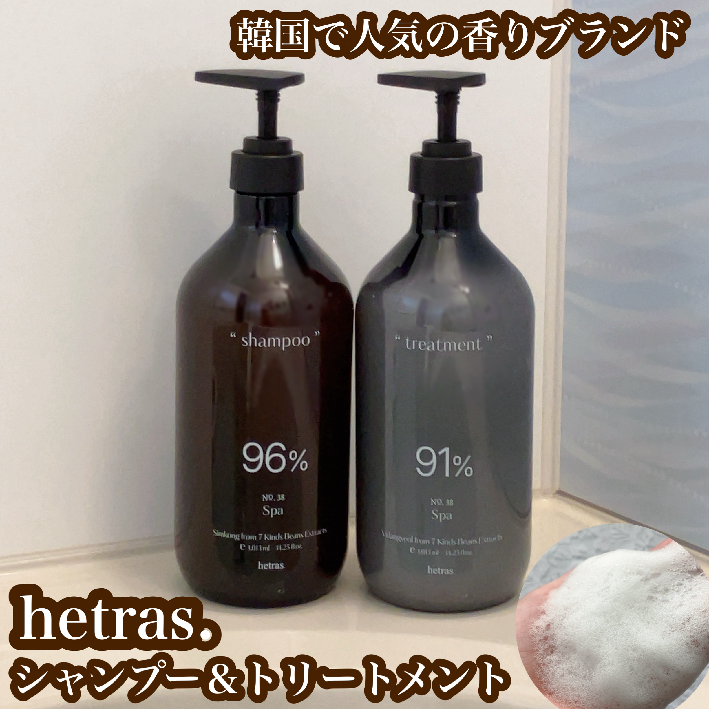 ヘトラス　シャンプー＆トリートメント/hetras/市販シャンプーを使ったクチコミ（1枚目）
