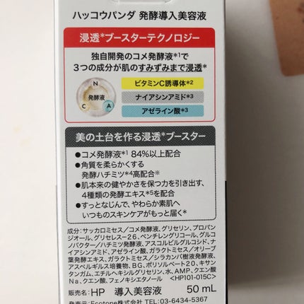ハッコウパンダ 発酵導入美容液/HACCO.PANDA/ブースター・導入液を使ったクチコミ(2枚目)