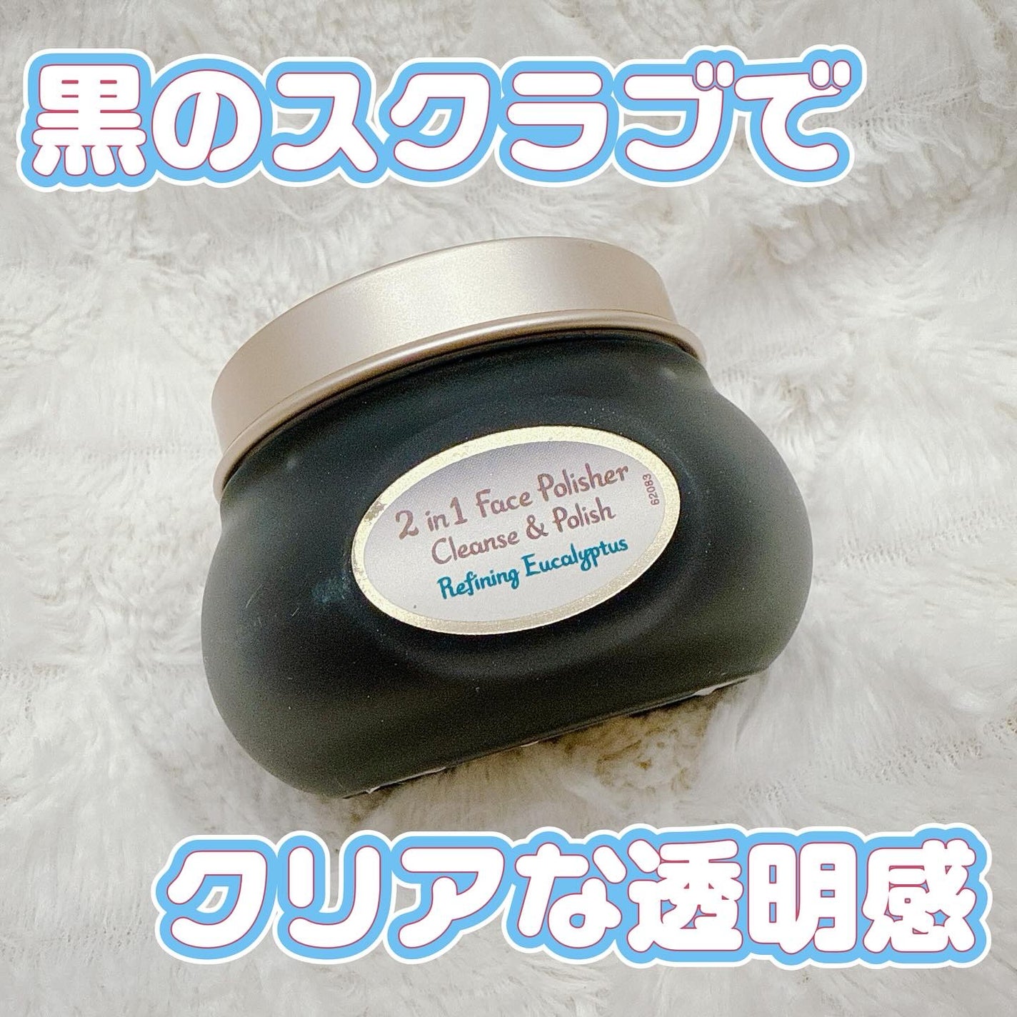 フェイスポリッシャー クラリファイング /SABON/スクラブ・ゴマージュを使ったクチコミ(1枚目)