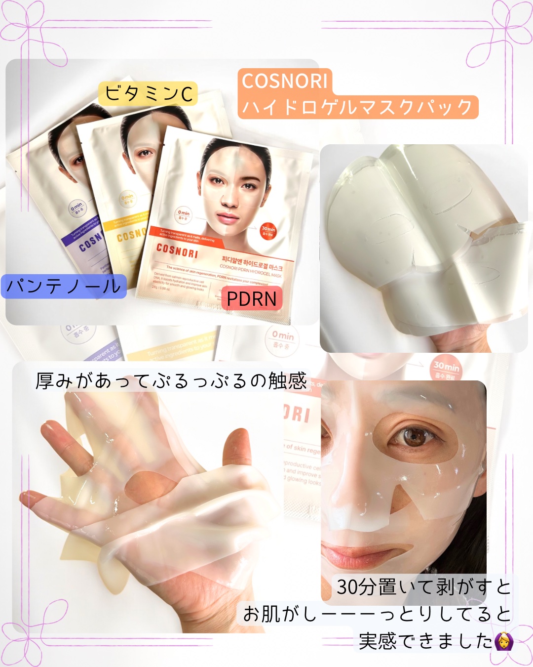ビタミンC ハイドロゲルマスクパック/COSNORI/シートマスク・パックを使ったクチコミ（2枚目）