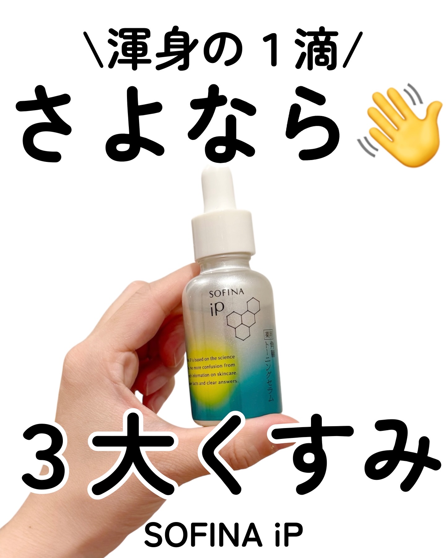 SOFINAiPさまからいただきました🩵
@sofinaip_jp 

澄んだ印象は角層から🧪
SOFINA iP トーニングセラムは、
肌のくすみ印象に着目した処方設計。

キー成分は
🌿ナイアシンアミド
🌿グリチルリチン酸2K
