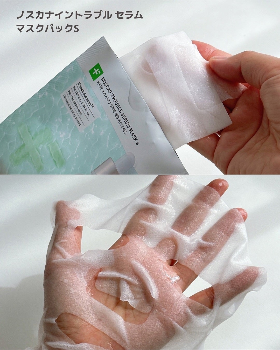ノスカナイン T セラムマスク S/FATION/シートマスク・パックを使ったクチコミ(3枚目)