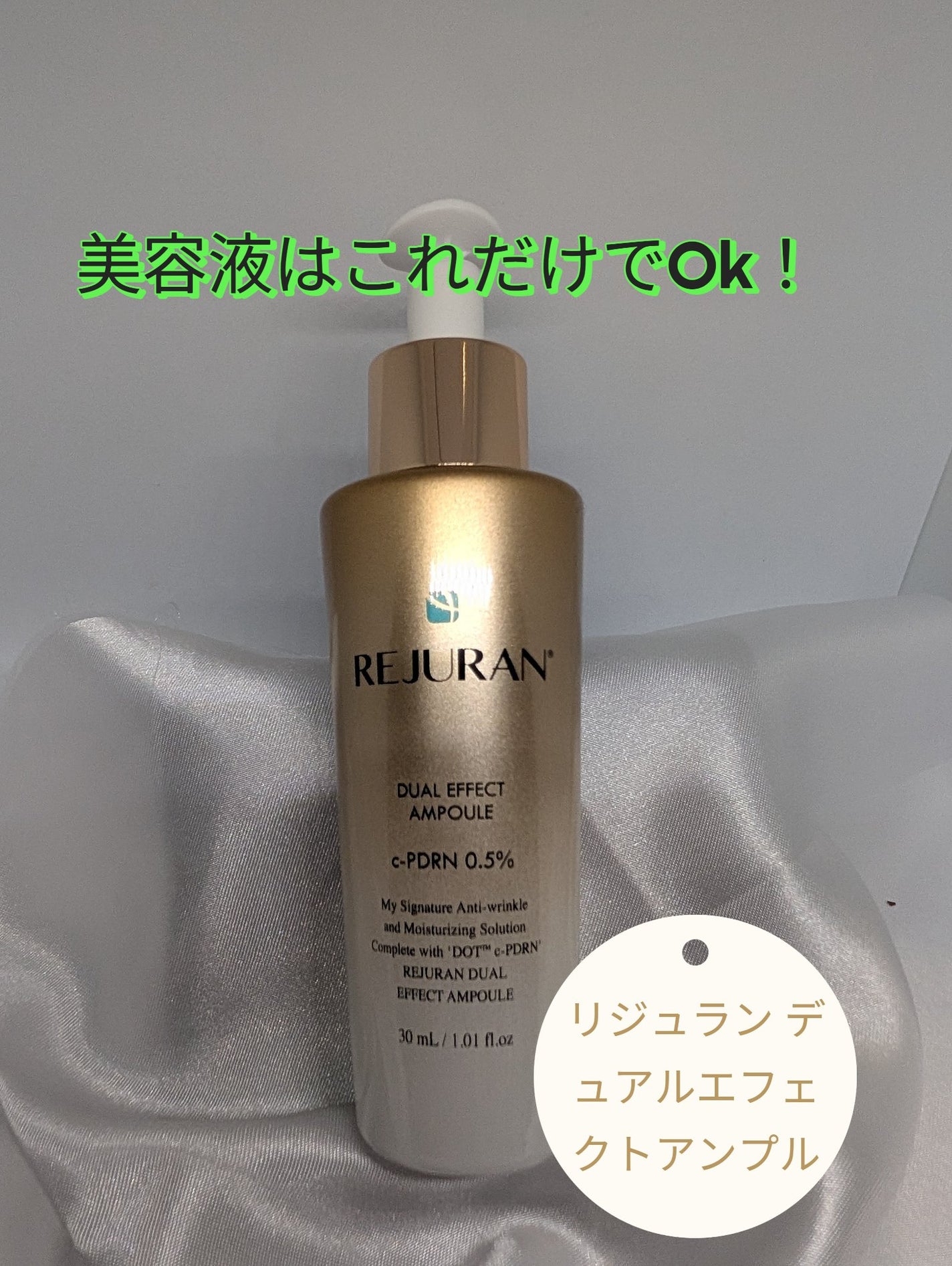 REJURAN デュアルエフェクトアンプル 30ml/REJURAN COSMETICS/美容液を使ったクチコミ(1枚目)