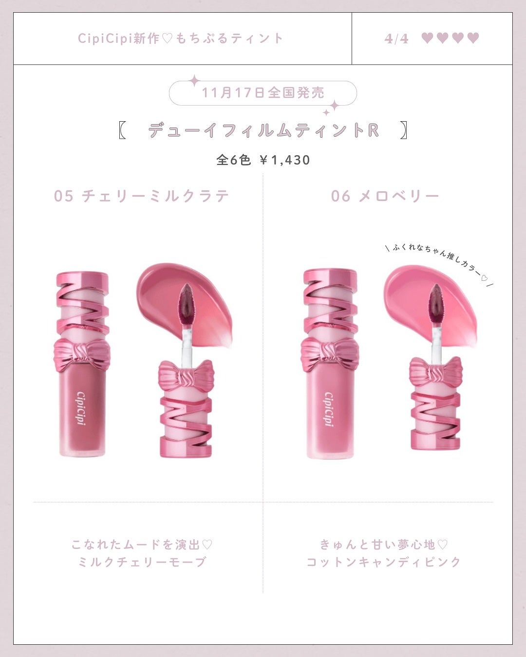 シピシピ デューイフィルムティント R/CipiCipi/リップティントを使ったクチコミ(4枚目)