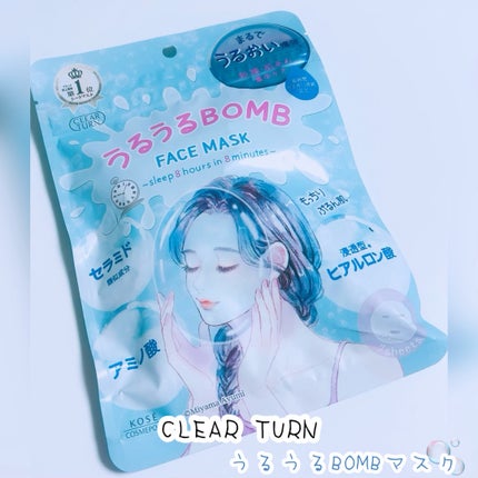 うるうるBOMBマスク/クリアターン/シートマスク・パックを使ったクチコミ(1枚目)