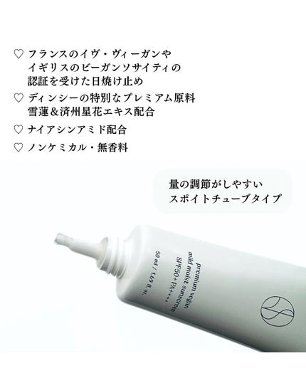 プレミ アムビーガン マイルド日焼け止め SPF50+PA++++/dinsee/日焼け止めクリームを使ったクチコミ(3枚目)