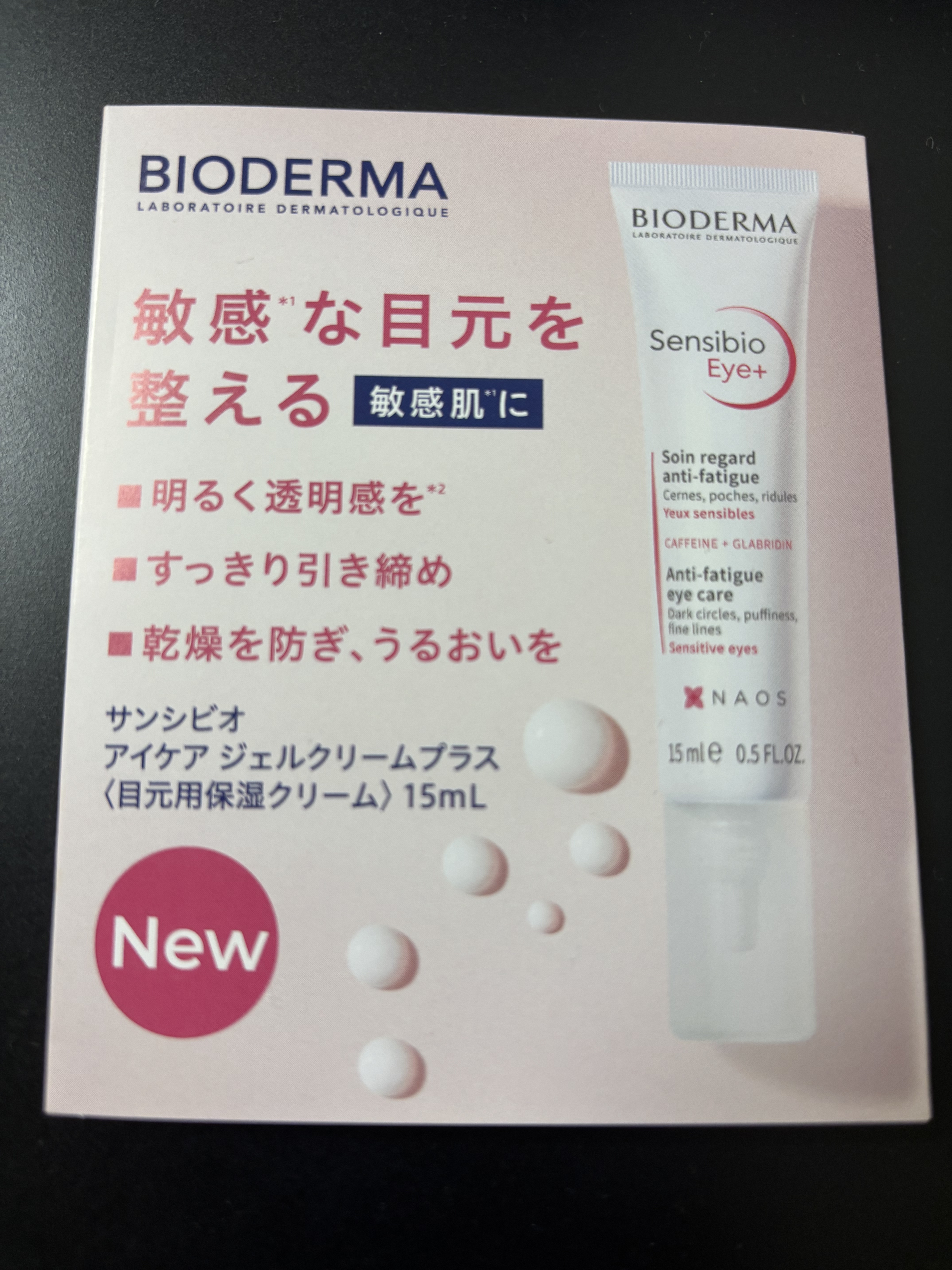 サンシビオ アイケアジェルクリーム/ビオデルマ/アイケア・アイクリームを使ったクチコミ（1枚目）