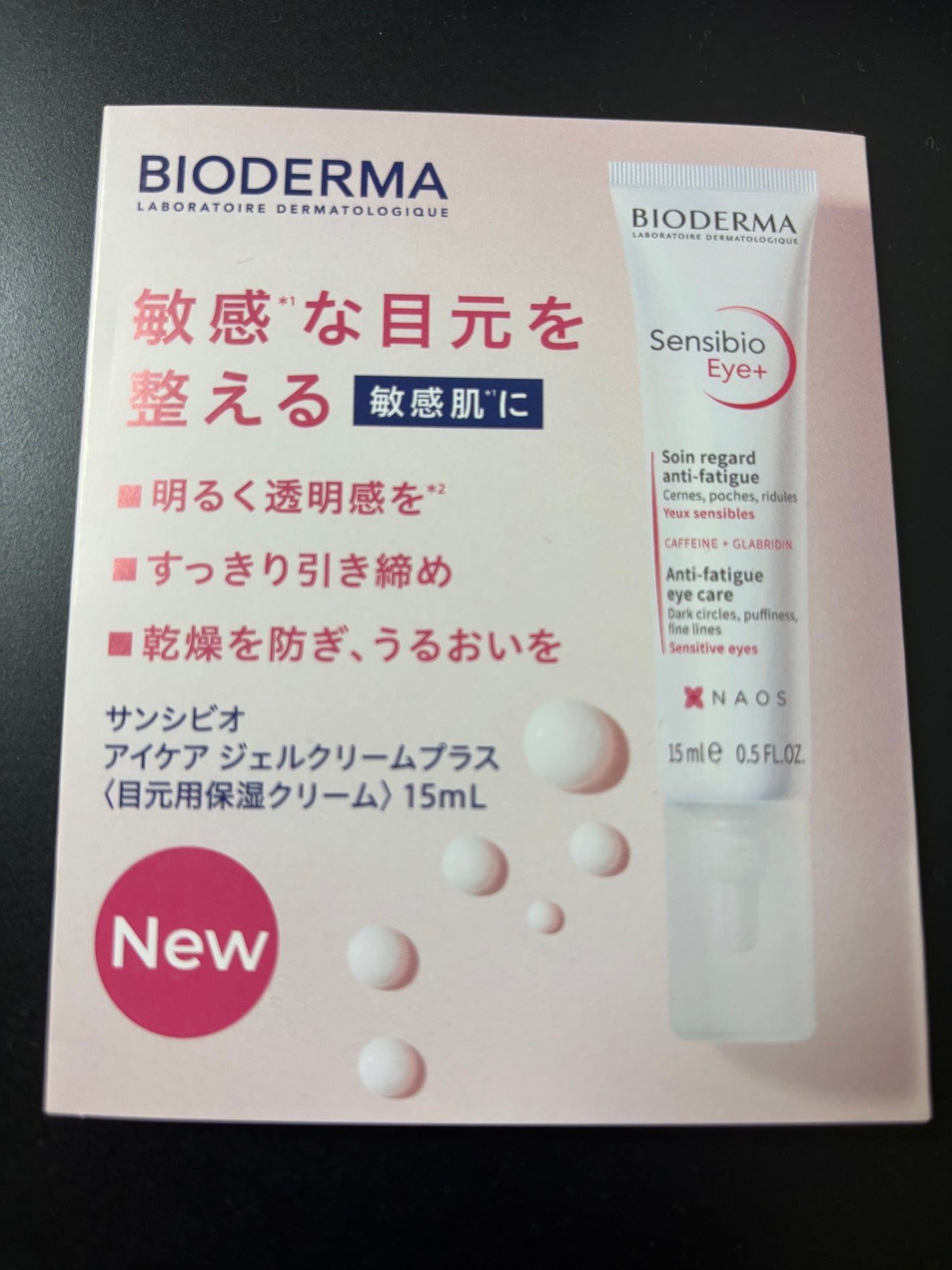 サンシビオ アイケアジェルクリーム/ビオデルマ/アイケア・アイクリームを使ったクチコミ(1枚目)