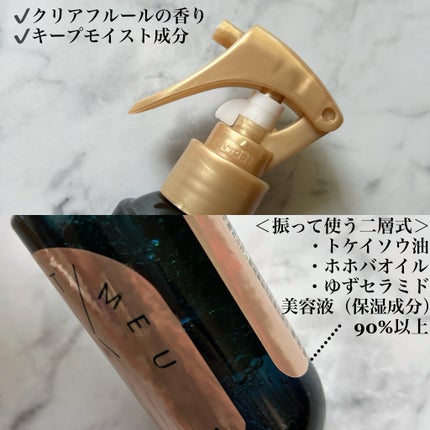 タイムユー キープモイスト シェイキングミスト/T/ME U/ヘアミストを使ったクチコミ(2枚目)