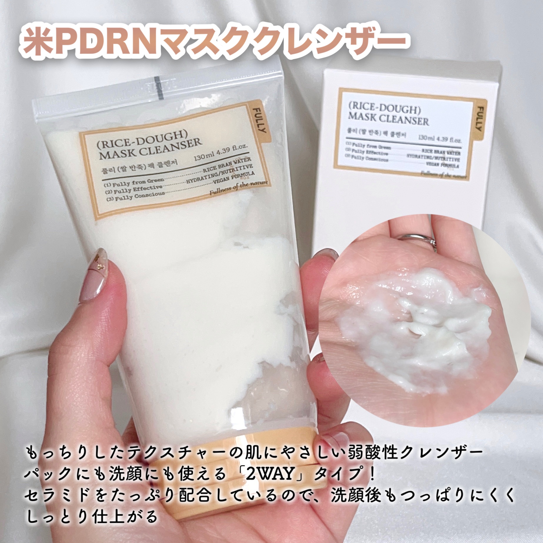 米セラミドカプセルクリーム/FULLY/フェイスクリームを使ったクチコミ（2枚目）