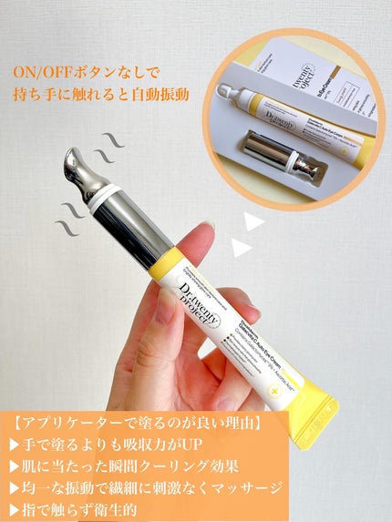 デュアルダムガーラックビタCオートアイクリーム/Dr.Twenty Project/アイケア・アイクリームを使ったクチコミ(3枚目)