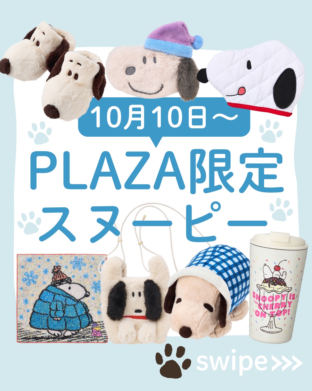 【保存がおすすめ♡】

今回は、PLAZA限定スヌーピー
についてまとめてみました🦴𓂃◌𓂂

みんなは何番目が気になりますか？
ぜひチェックしてみてね🫶🏻🫶🏻

⁡‎.˚⊹⁺‧┈┈┈┈┈┈┈┈┈┈┈┈‧⁺ ⊹˚.

いつも見て