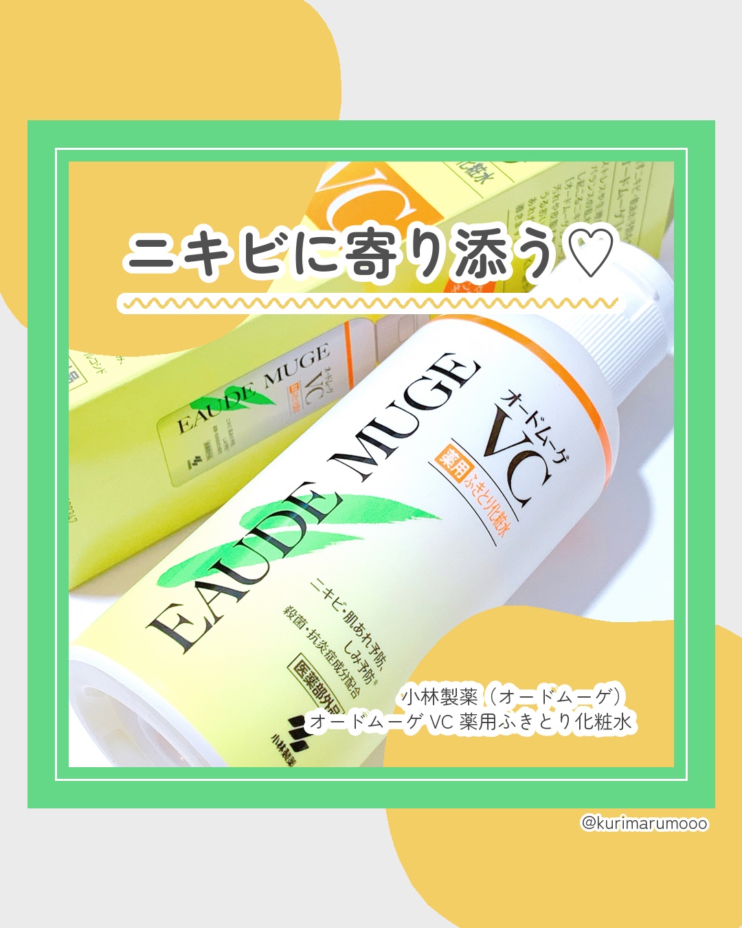 オードムーゲVC 薬用ふきとり化粧水/オードムーゲ/拭き取り化粧水を使ったクチコミ（1枚目）