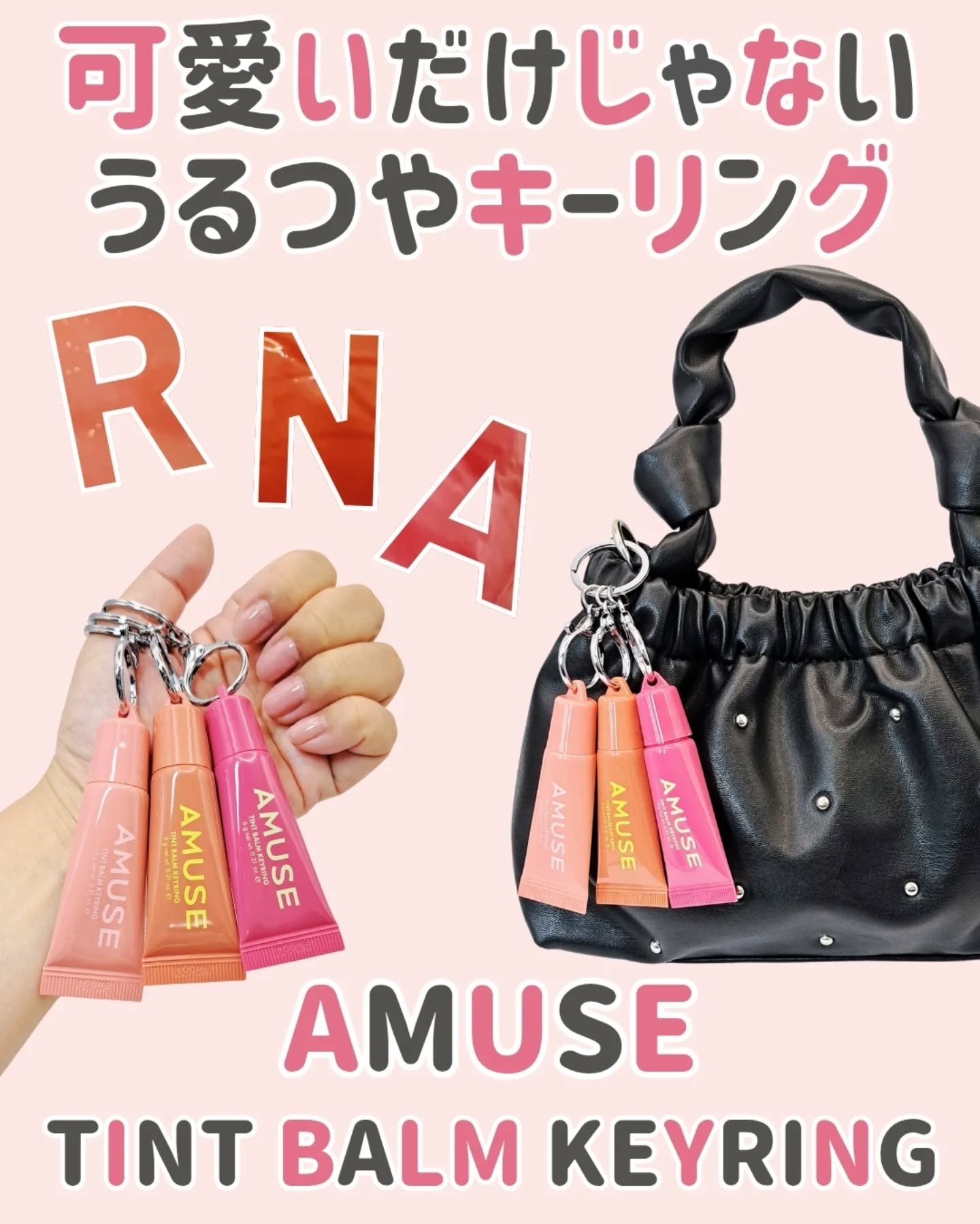 ケア/ティントバームキーリング/AMUSE/リップグロスを使ったクチコミ（1枚目）