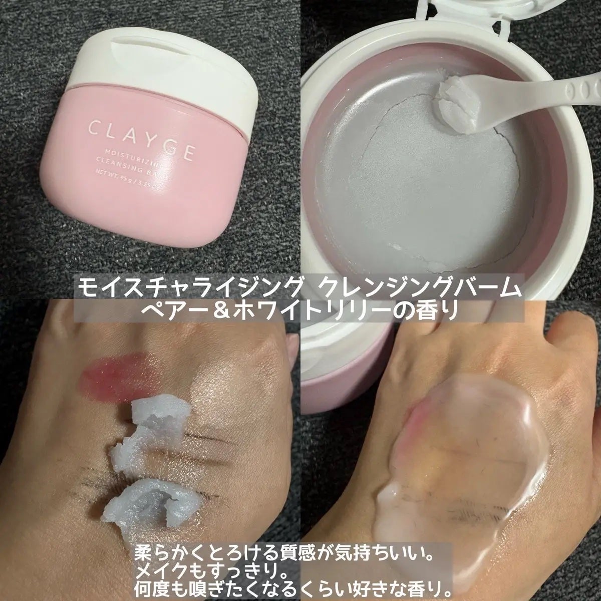 モイスチャライジング クレンジングバーム/CLAYGE/クレンジングバームを使ったクチコミ(2枚目)