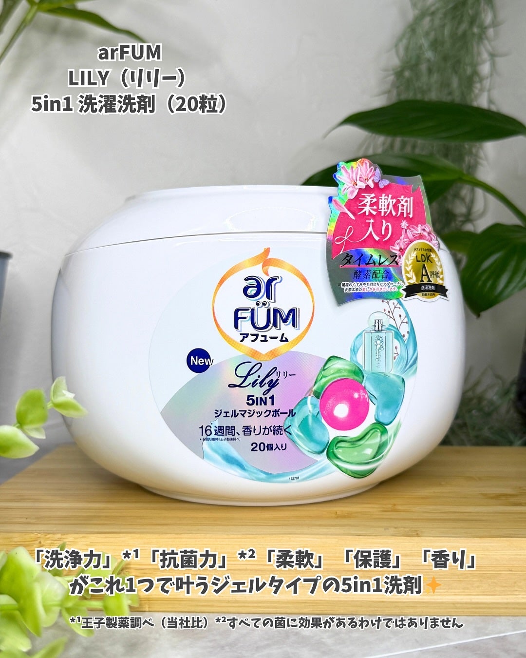 アフューム リリー ランドリーボール/王子製薬/洗濯洗剤を使ったクチコミ(3枚目)