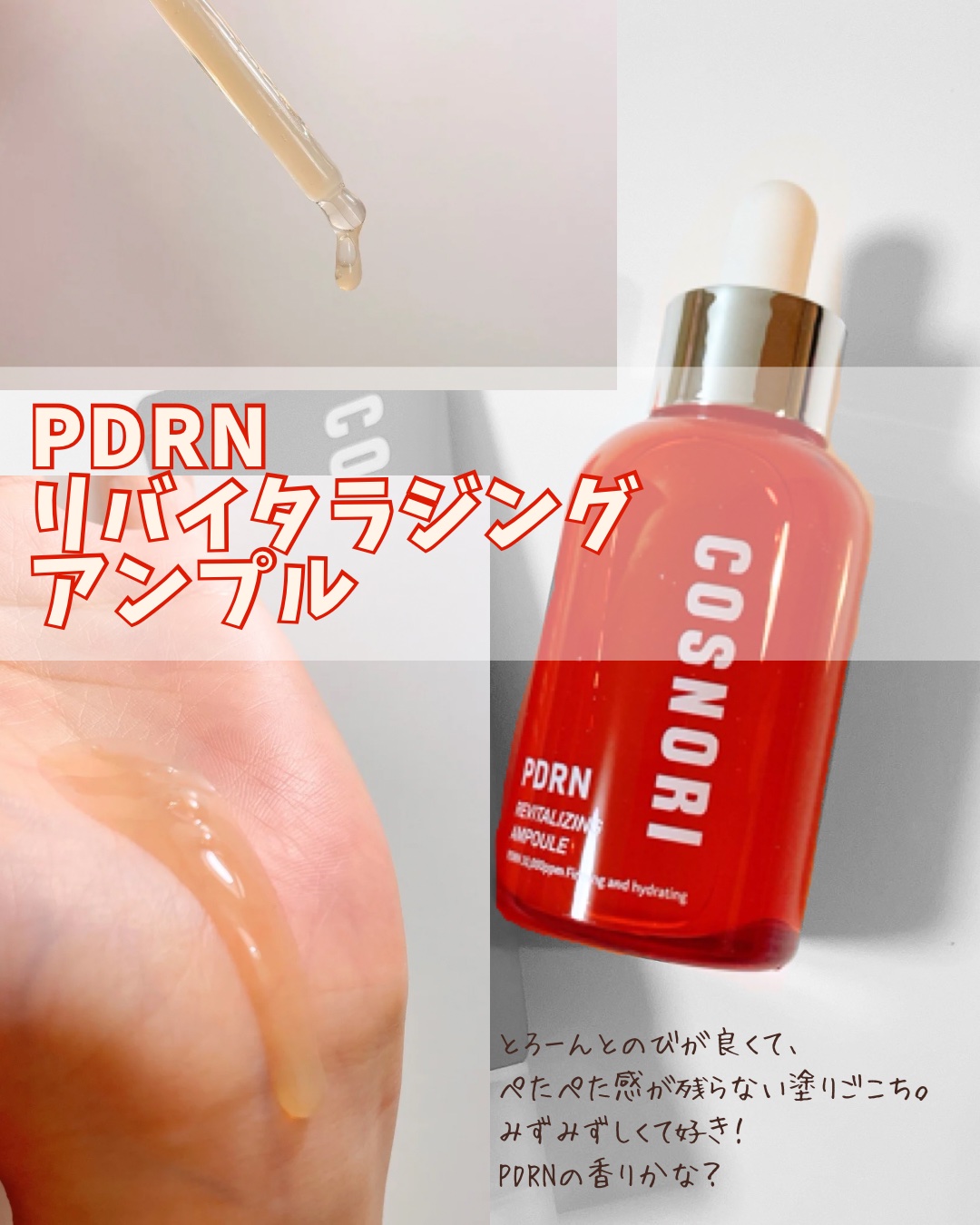 PDRN リバイタラジングアンプル/COSNORI/美容液を使ったクチコミ（3枚目）