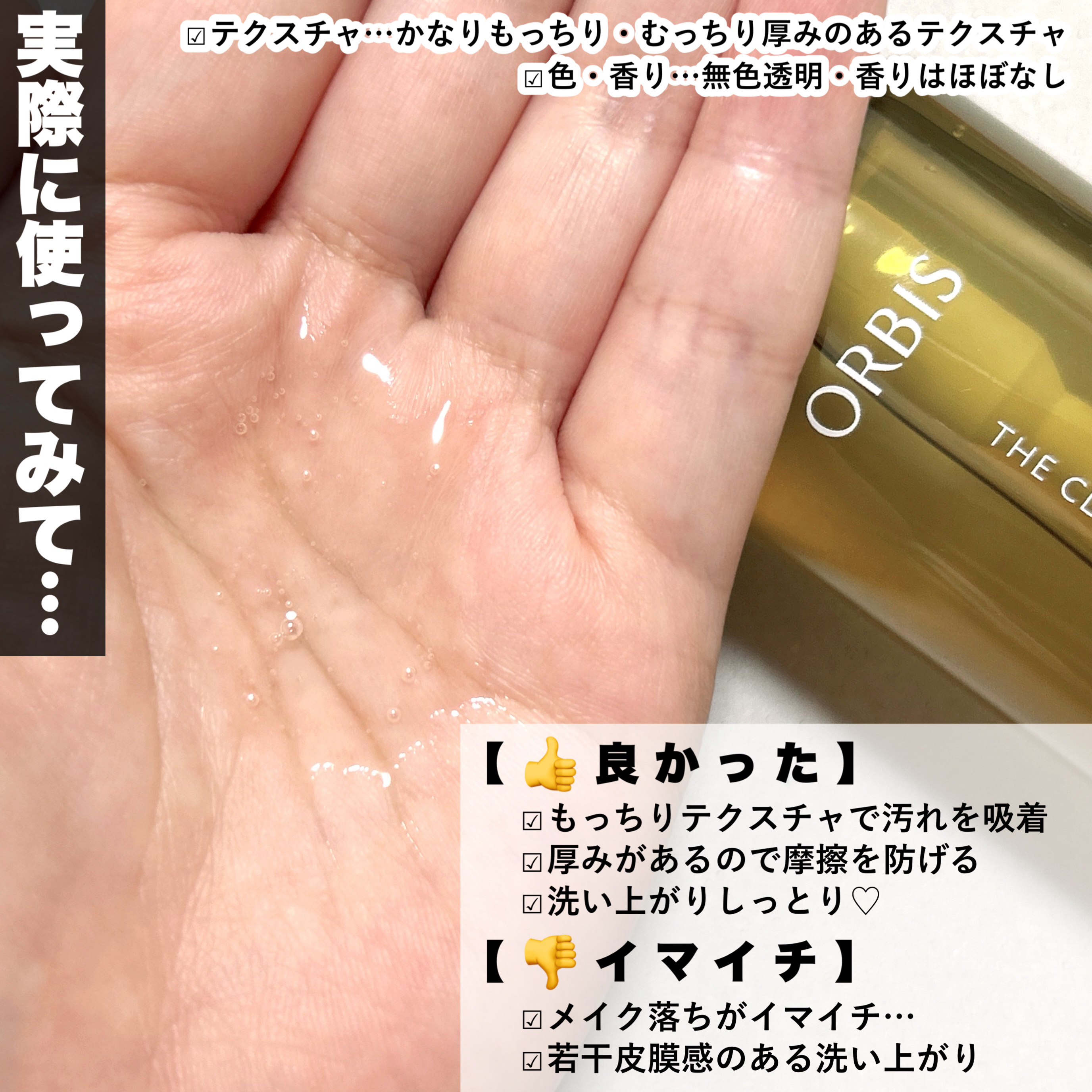 オルビス ザ クレンジング オイル/オルビス/オイルクレンジングを使ったクチコミ（3枚目）