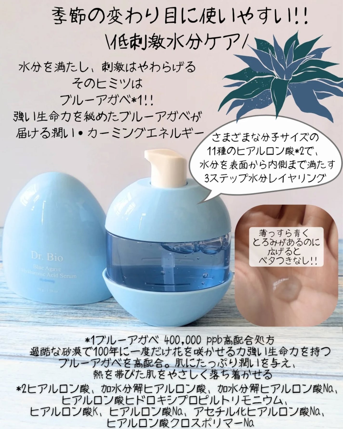 ブルーアガベヒアルロン酸セラム/Dr.Bio/美容液を使ったクチコミ(2枚目)