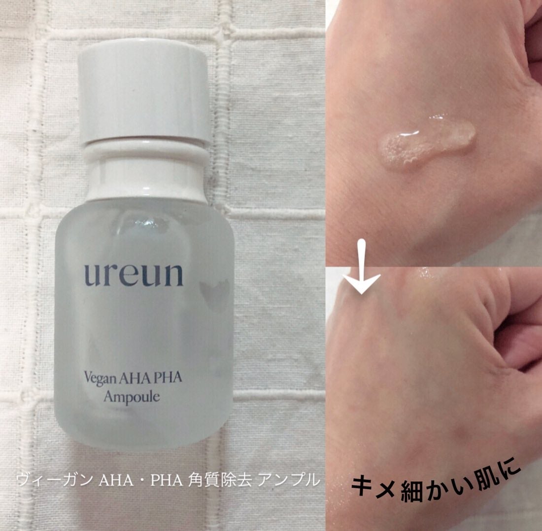 ヴィーガンAHA PHA アンプル/ureun/美容液を使ったクチコミ(2枚目)