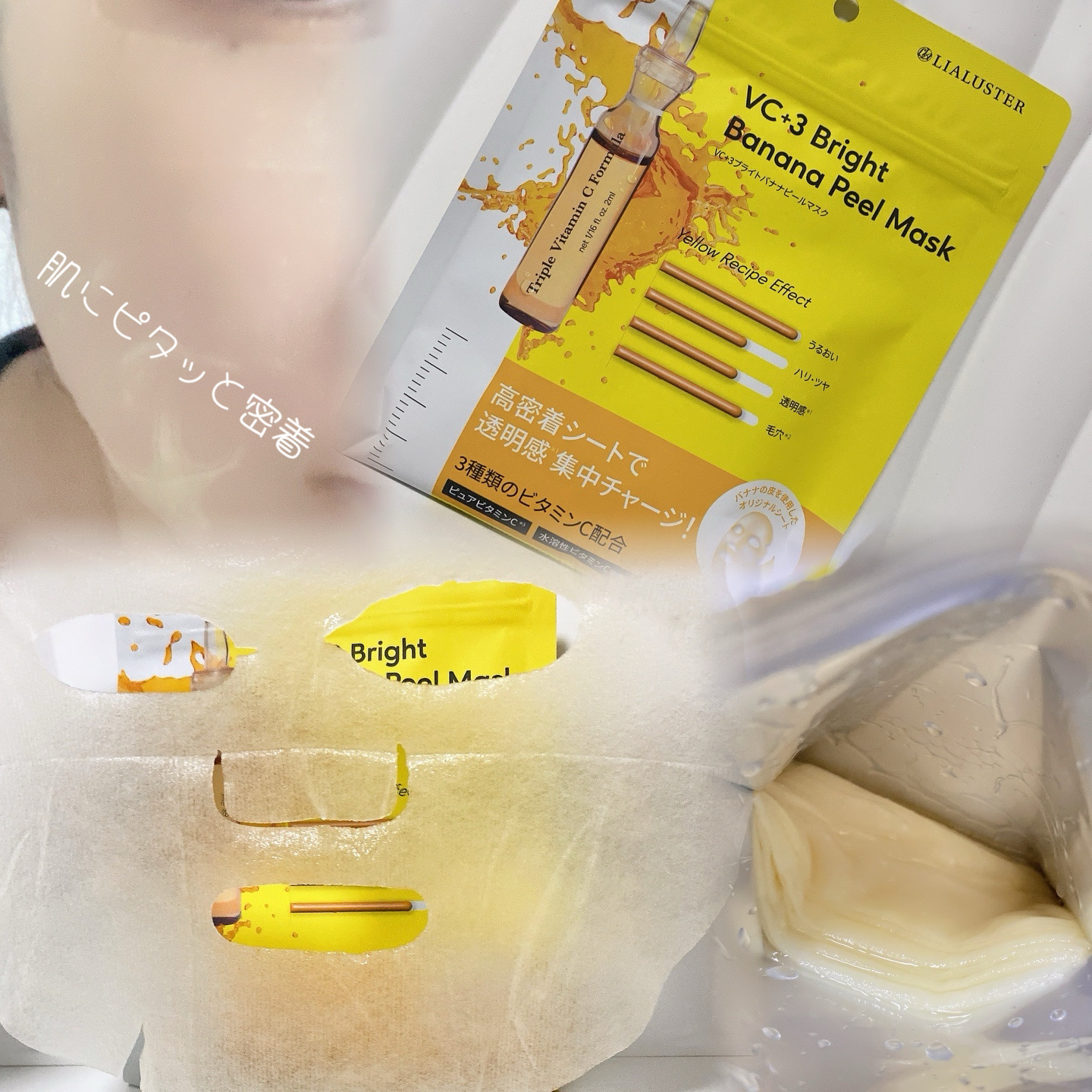 VC+3 Bright Banana Peel Mask/LIALUSTER/シートマスク・パックを使ったクチコミ（3枚目）