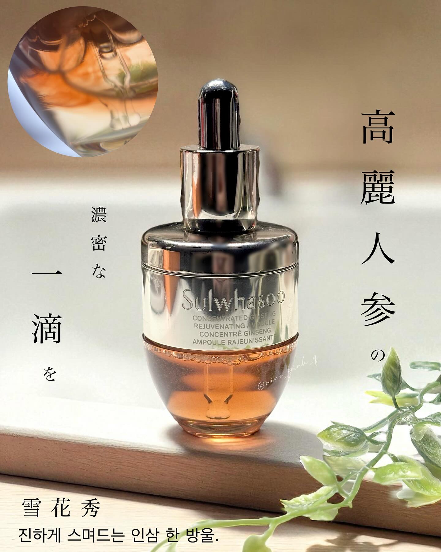 滋陰生(ジャウムセン)アンプル / ブライトニングアンプル/Sulwhasoo/美容液を使ったクチコミ（1枚目）