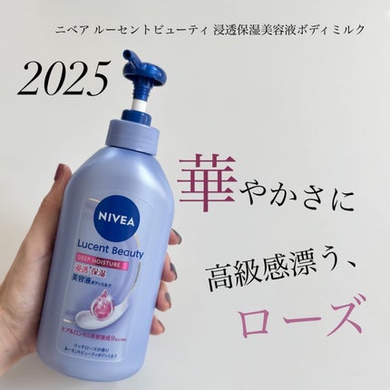 ニベア ルーセントビューティ ディープモイスチャー 浸透保湿美容液ボディミルク リッチローズの香り/ニベア/ボディミルクを使ったクチコミ(1枚目)
