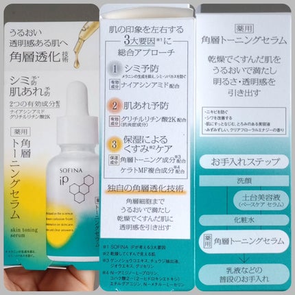 ソフィーナ iP 薬用 角層トーニングセラム/SOFINA iP/美容液を使ったクチコミ(9枚目)