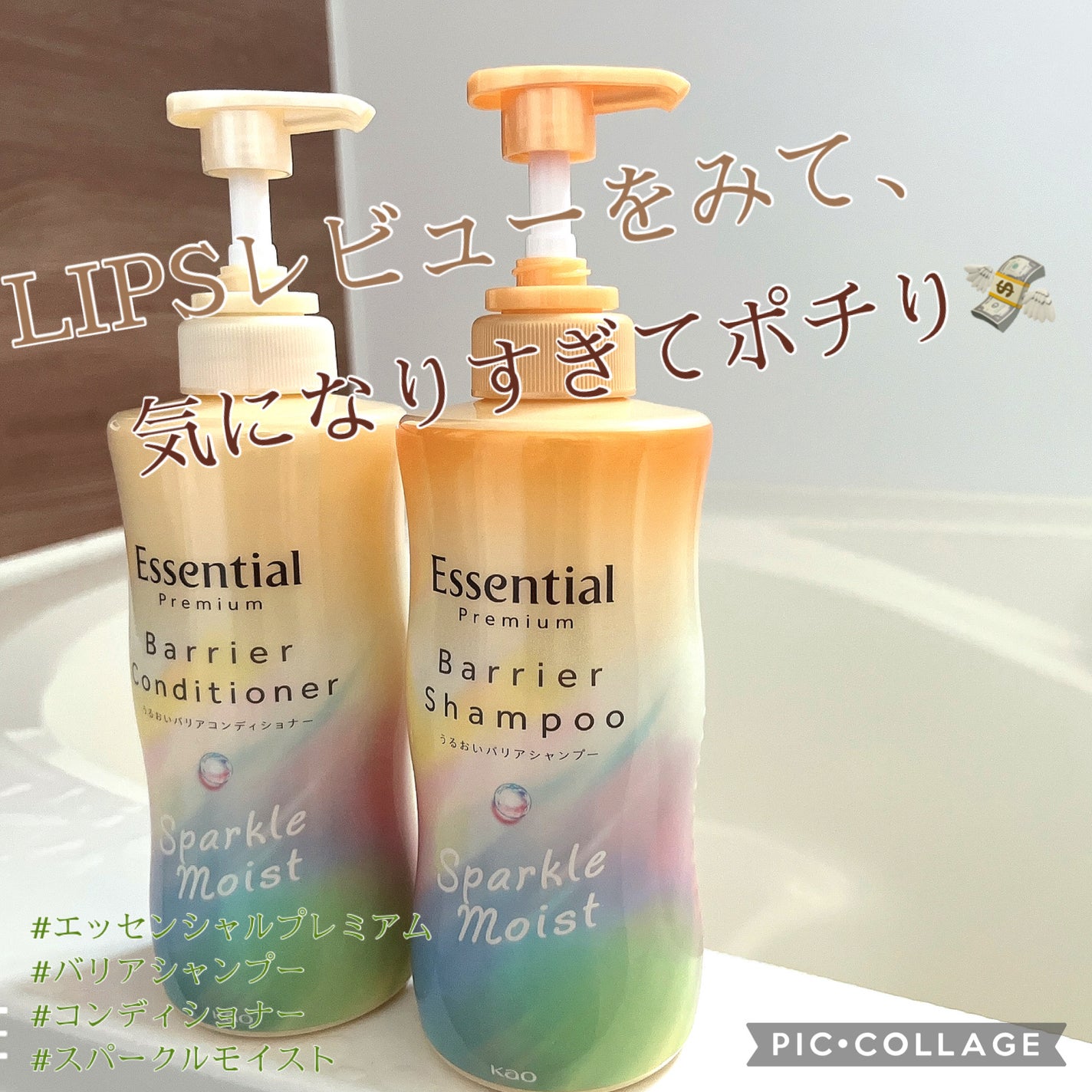 エッセンシャルプレミアム バリアシャンプー・コンディショナー スパークルモイスト/エッセンシャル/市販シャンプーを使ったクチコミ(1枚目)