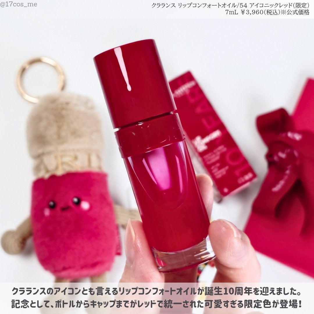 リップコンフォートオイル/CLARINS/リップグロスを使ったクチコミ(2枚目)