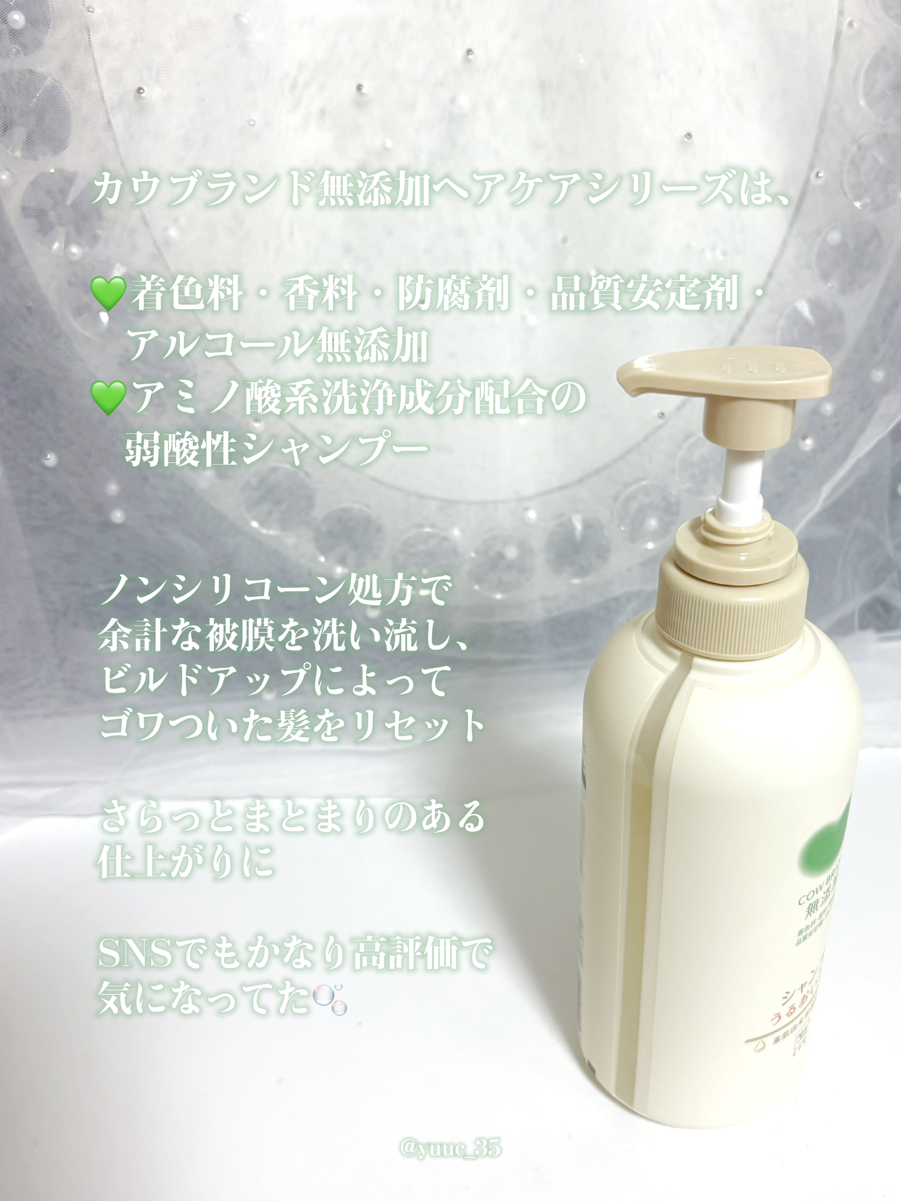 シャンプー／トリートメント ＜うるおいケア＞/カウブランド無添加/市販シャンプーを使ったクチコミ（2枚目）