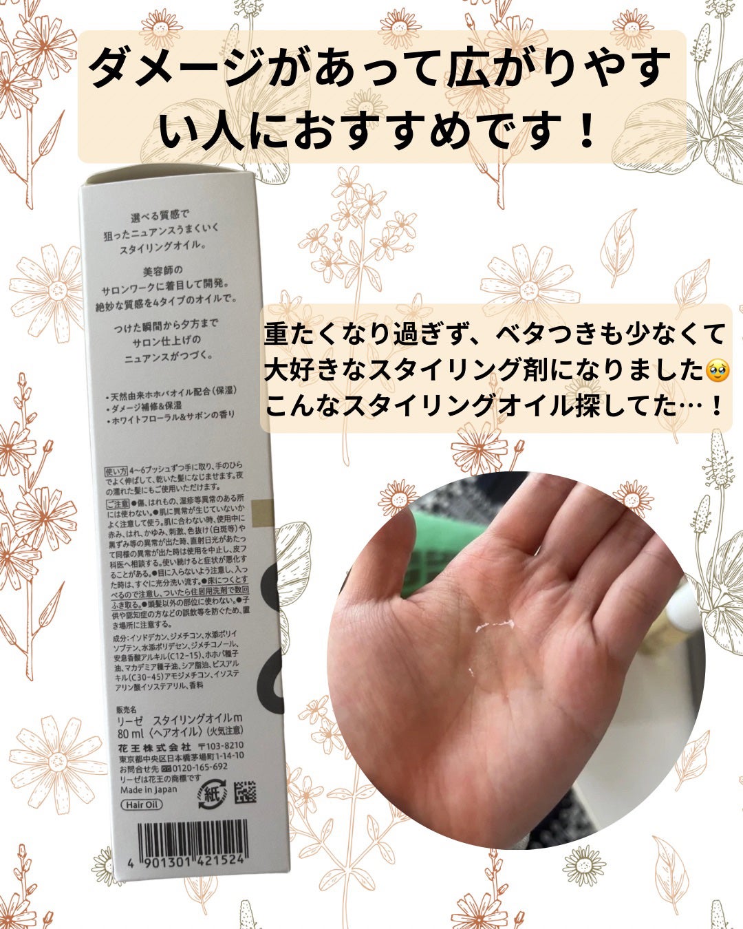 ニュアンススタイリングオイル +モイスト/リーゼ/ヘアオイルを使ったクチコミ(3枚目)