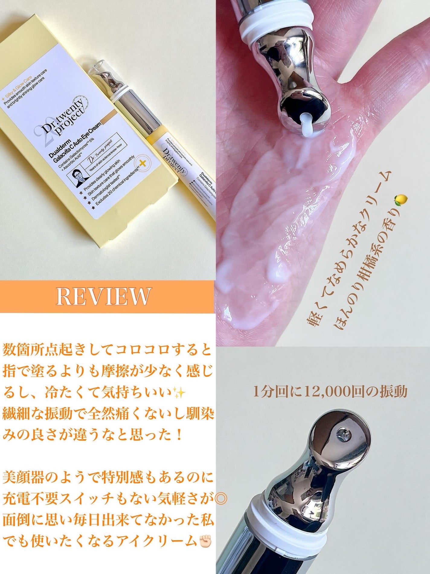 デュアルダムガーラックビタCオートアイクリーム/Dr.Twenty Project/アイケア・アイクリームを使ったクチコミ(4枚目)