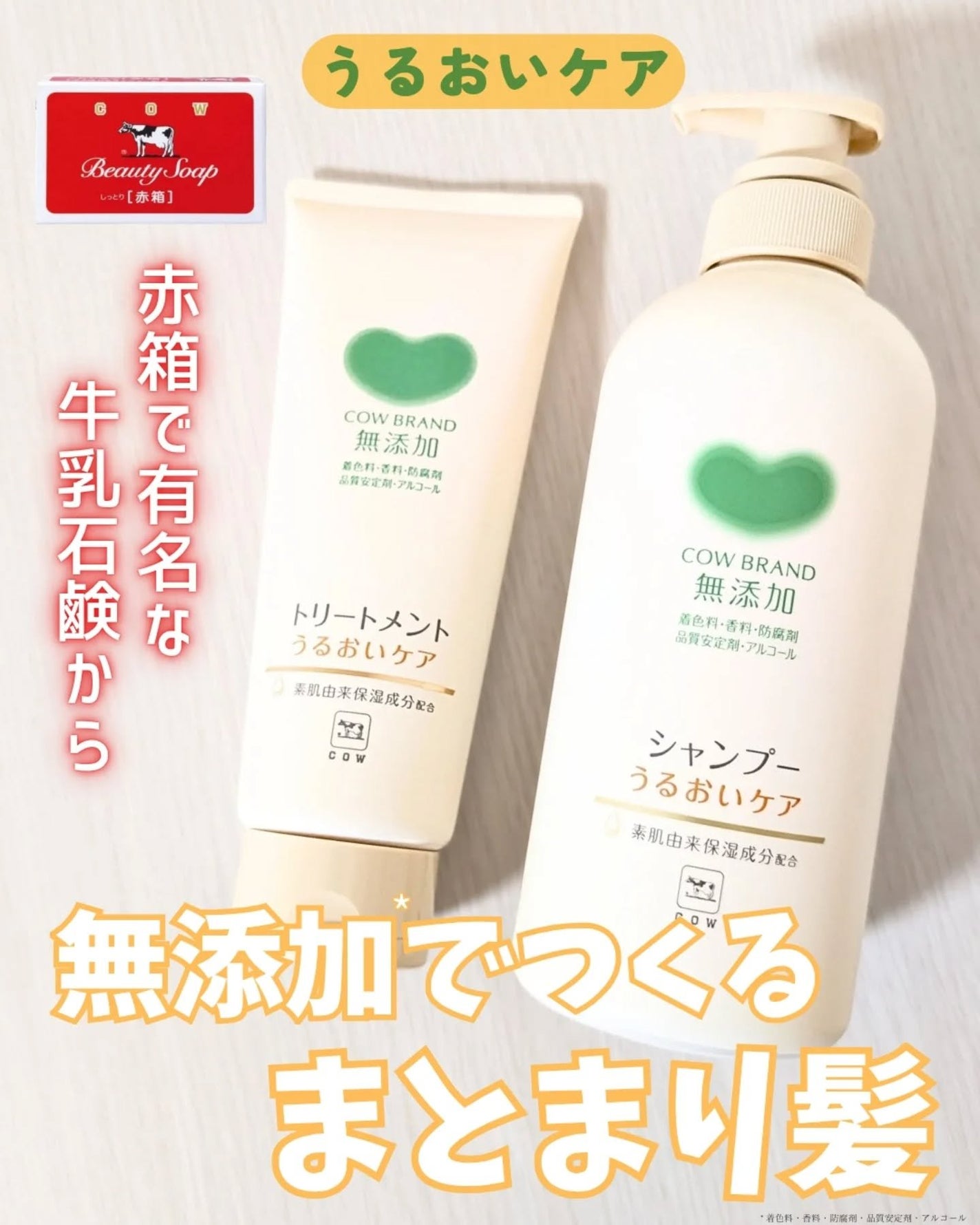 ありちゃん@フォロバ100🤍 on LIPS 「\あの“赤箱”の会社から出てるヘアケア知ってた?🐮🫧/SNSで..」(1枚目)