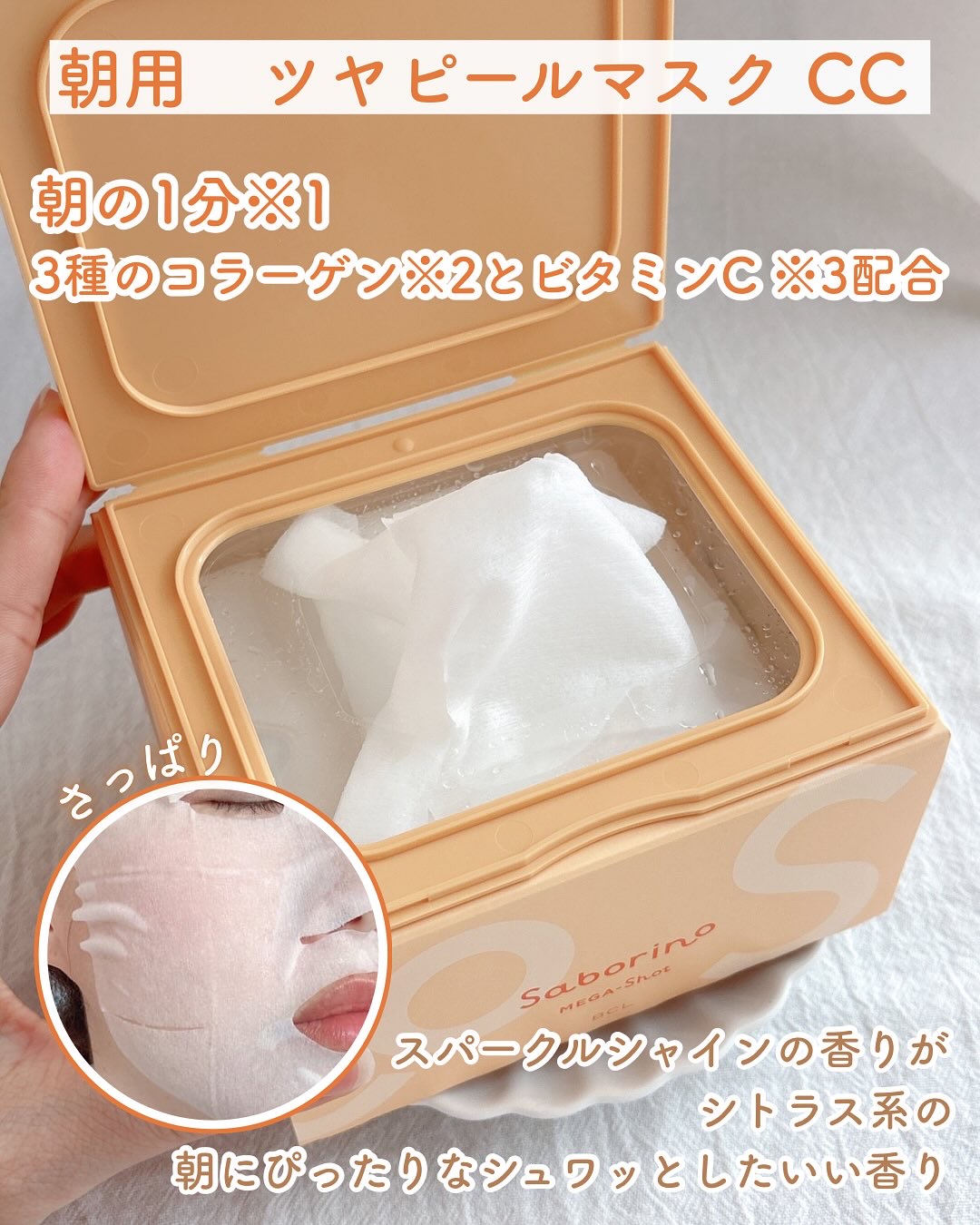 サボリーノ メガショット 朝用ツヤピールマスク CC/サボリーノ/シートマスク・パックを使ったクチコミ（3枚目）