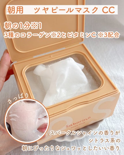 サボリーノ メガショット 朝用ツヤピールマスク CC/サボリーノ/シートマスク・パックを使ったクチコミ(3枚目)