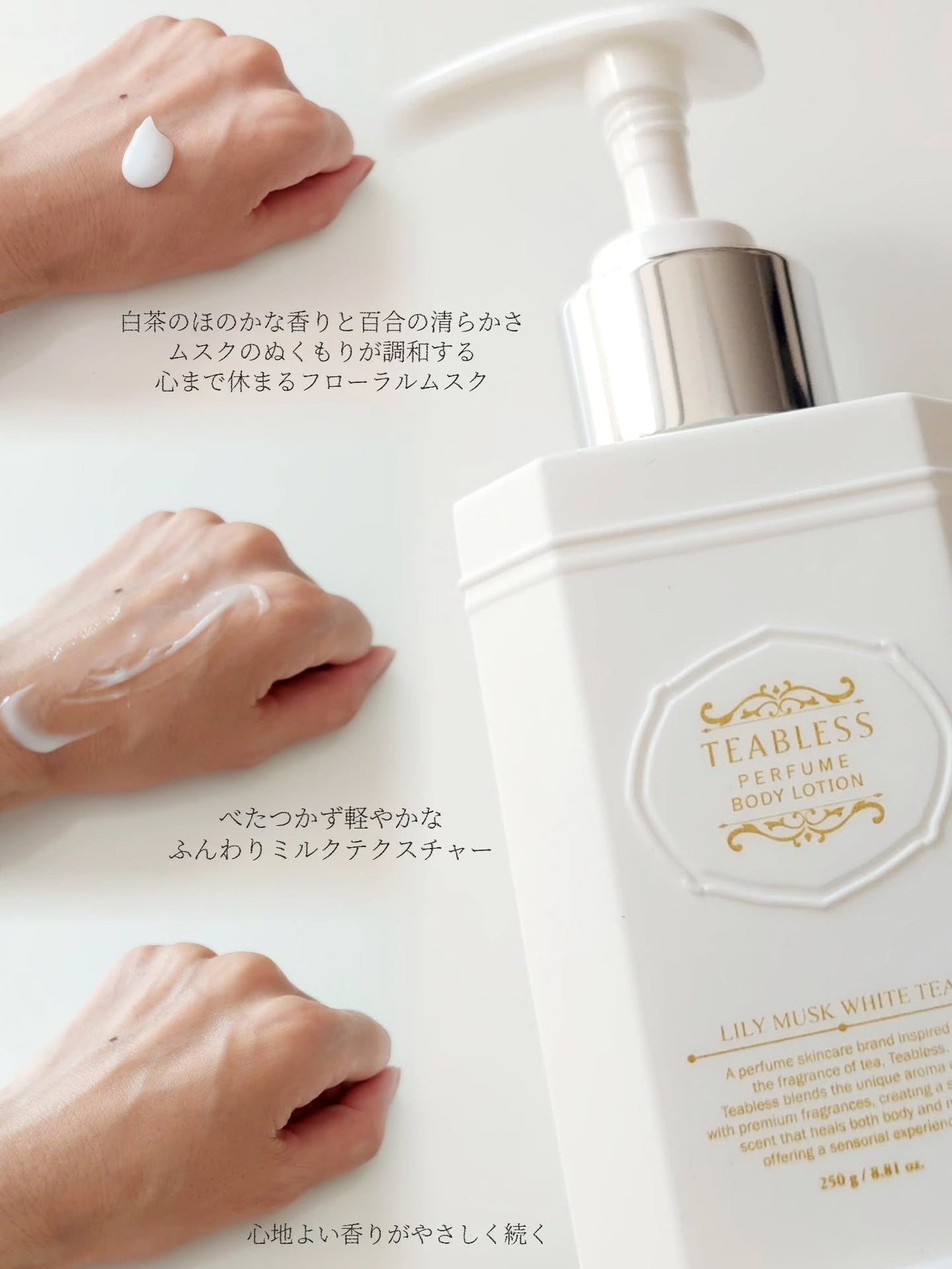 パフュームボディローション リリィムスクホワイトティー/TEABLESS/ボディローションを使ったクチコミ(3枚目)