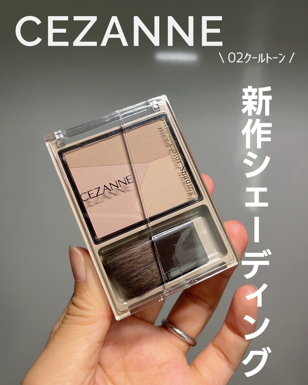 ブレンドカラーシェーディング/CEZANNE/シェーディングを使ったクチコミ（1枚目）