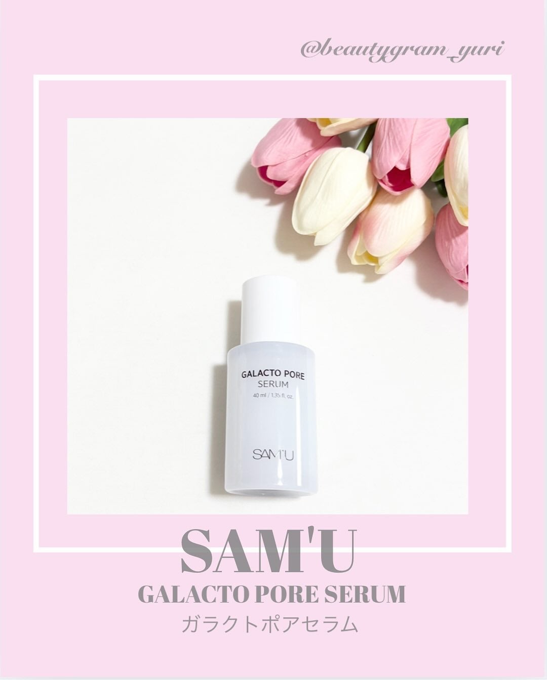 サミュ ガラクトポア セラム/SAM'U/美容液を使ったクチコミ(1枚目)