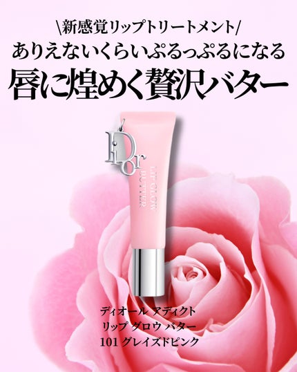 ディオール アディクト リップ グロウ バター/Dior/口紅・グロス・リップライナー・リップケアを使ったクチコミ(2枚目)