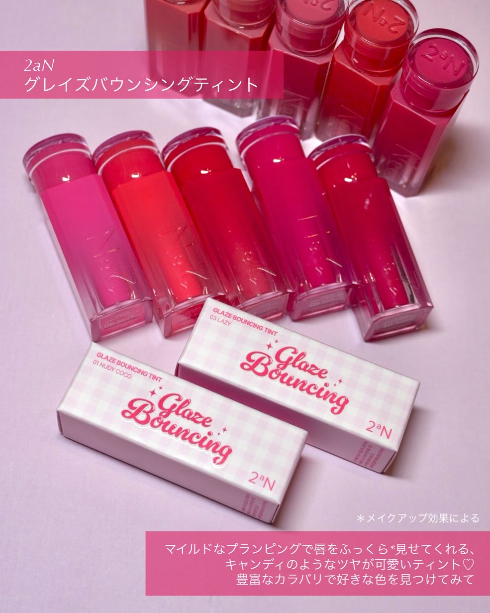 グレイズバウンシングティント/2aN/リップティントを使ったクチコミ（2枚目）