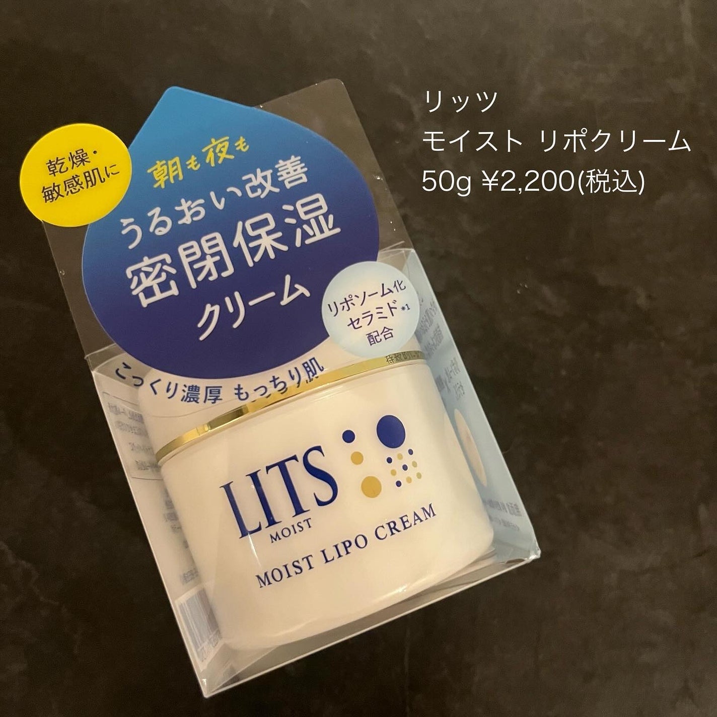 リッツ モイスト リポクリーム/リッツ/フェイスクリームを使ったクチコミ(7枚目)