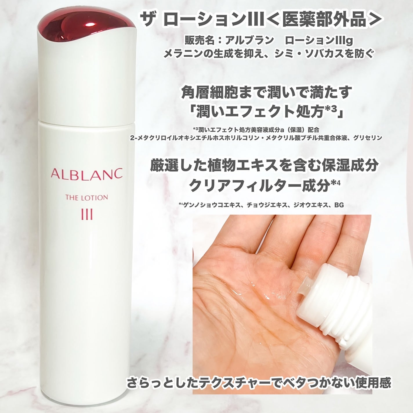 アルブラン ザ ローション III /ALBLANC/化粧水を使ったクチコミ(3枚目)