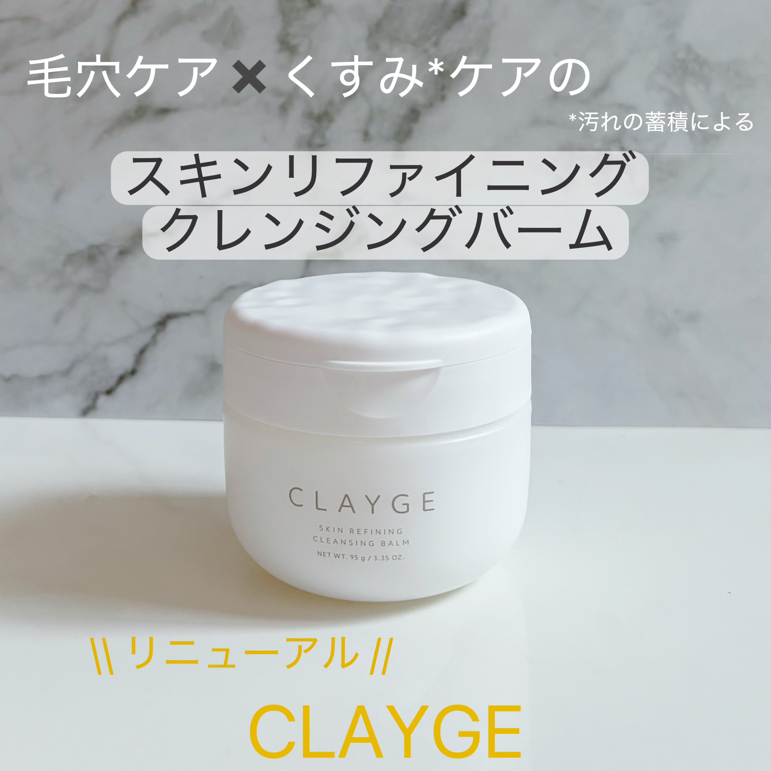 クレージュ様からいただきました
#PR
#クレージュ

クレイ配合のCLAYGEが、『毛穴悩み＋a』の複合的な肌悩みにも応えられる設計にリニューアル✨

私がお試しさせていただいたのは、毛穴ケア✖️くすみケア*1のスキンリファイニングライン