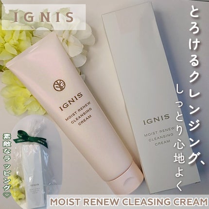 モイスト リニュー クレンジングクリーム/IGNIS/クレンジングクリームを使ったクチコミ(1枚目)