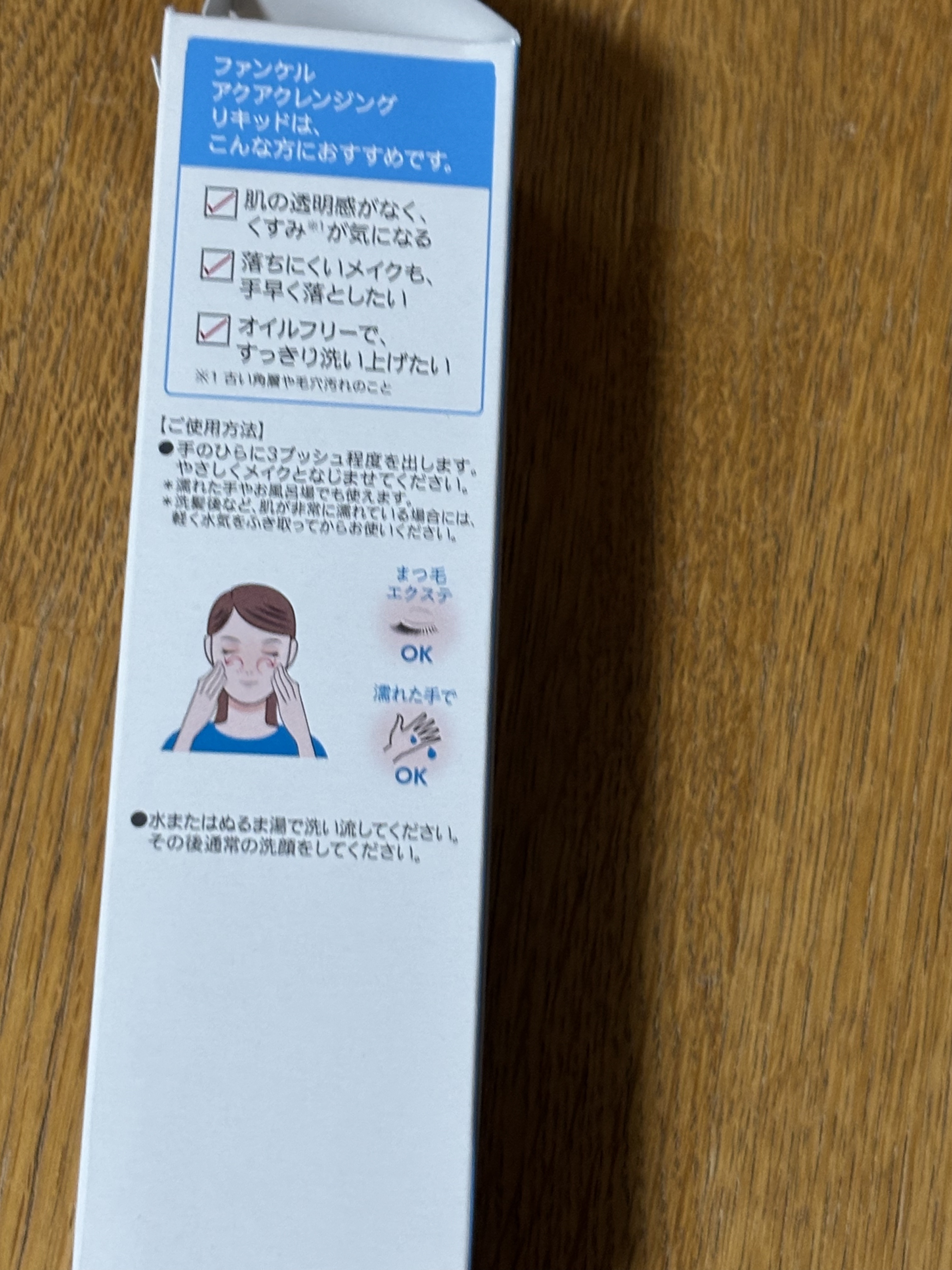 マイルドクレンジング オイル/ファンケル/オイルクレンジングを使ったクチコミ（3枚目）