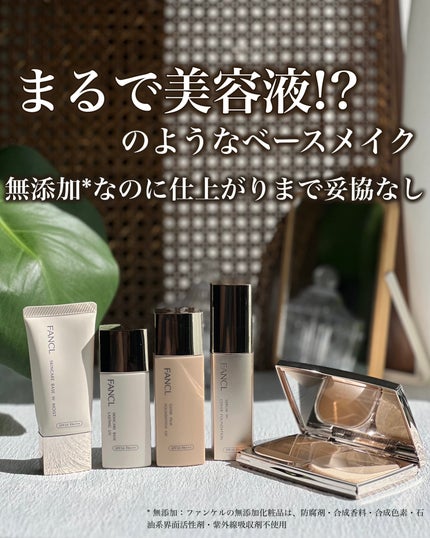 スキンケアベース ラスティング UV/ファンケル/化粧下地を使ったクチコミ(1枚目)